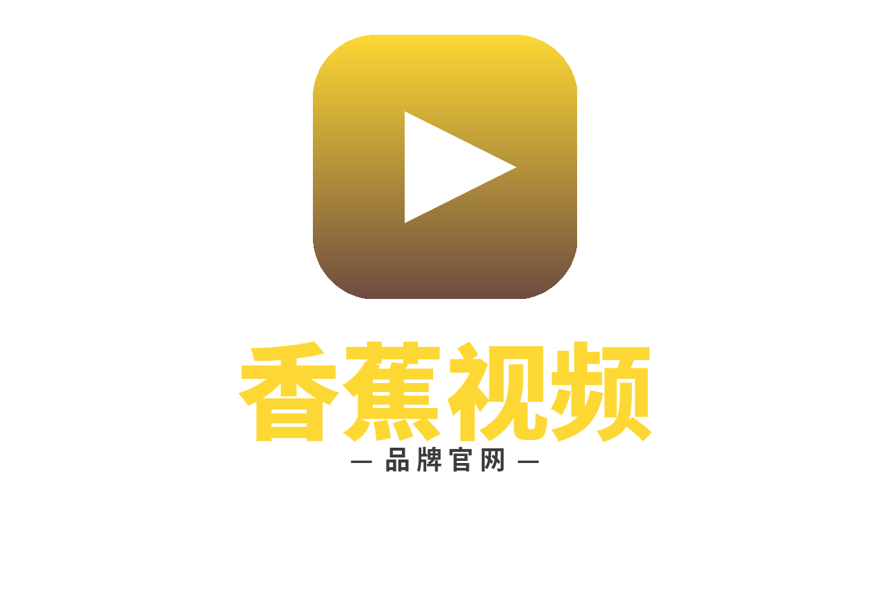 香蕉视频 Logo